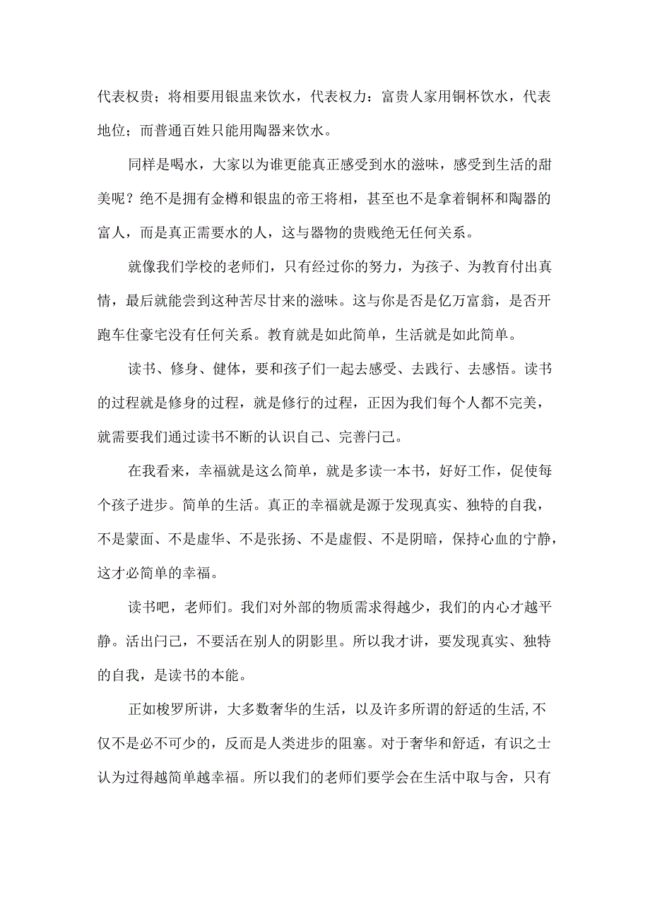 世界读书日校长讲话稿.docx_第2页