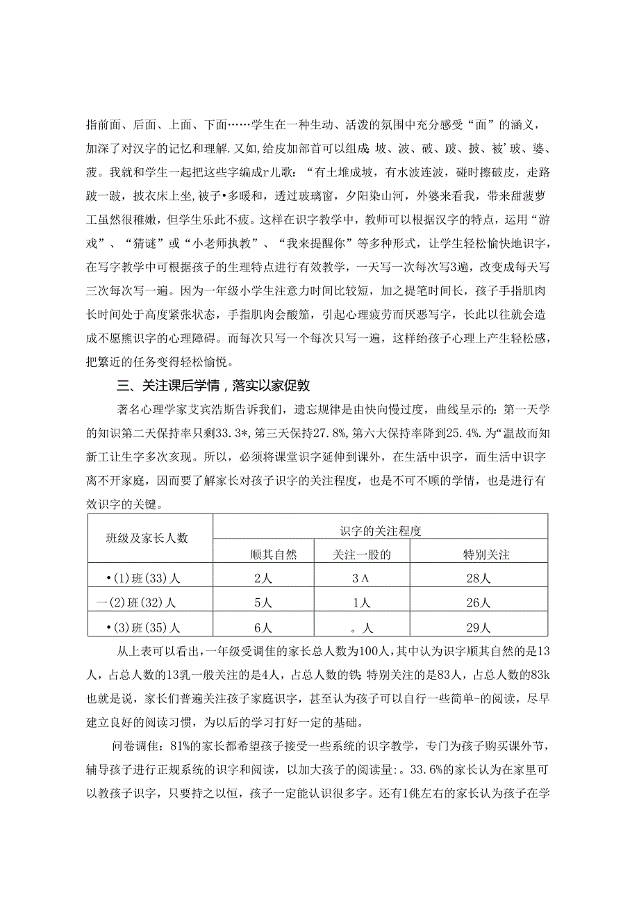 谈学情关注下识字教学中的处理艺术 论文.docx_第3页