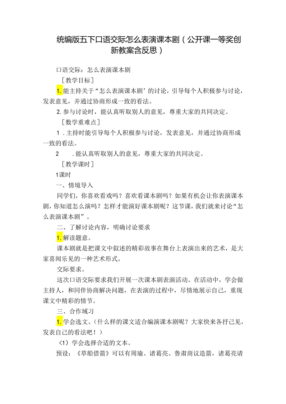 统编版五下口语交际 怎么表演课本剧（公开课一等奖创新教案含反思）.docx_第1页