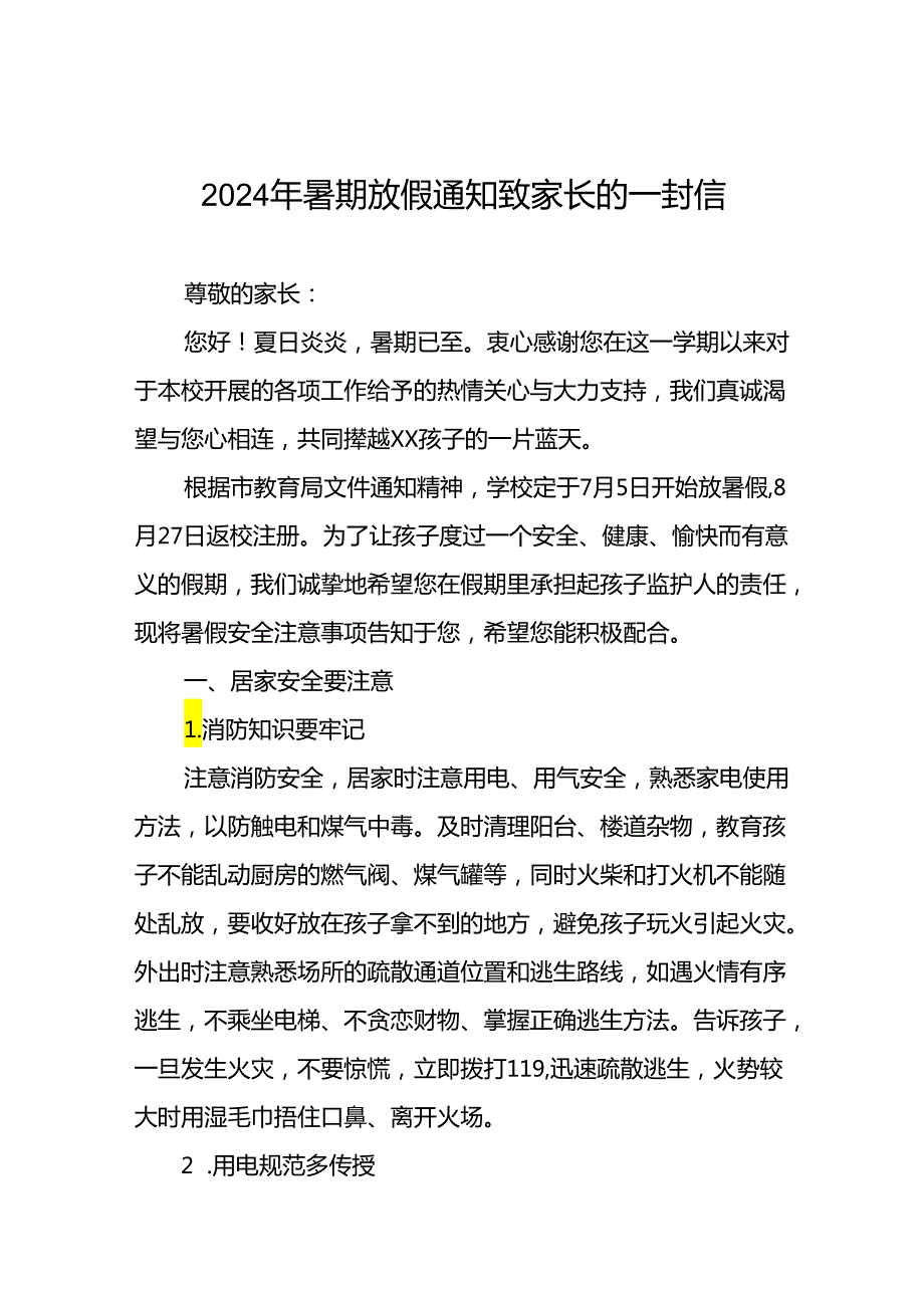 小学2024年暑假安全提示告家长书四篇.docx_第1页