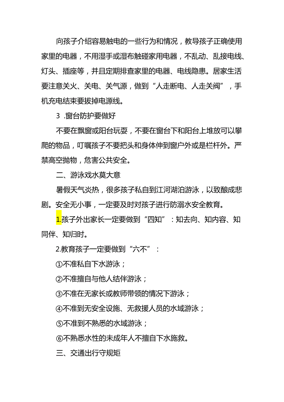 小学2024年暑假安全提示告家长书四篇.docx_第2页