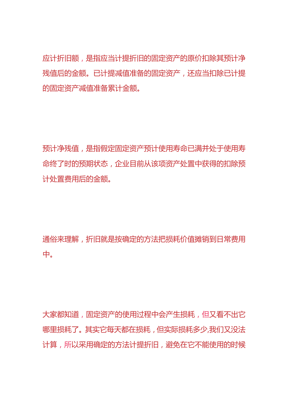 记账实操-固定资产折旧的方法.docx_第2页