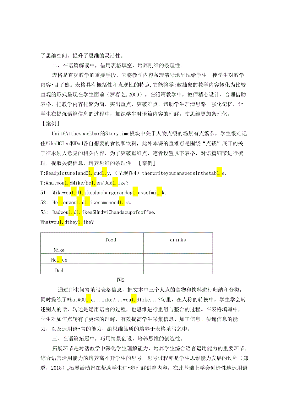 践行核心素养 点燃思维火花 论文.docx_第3页