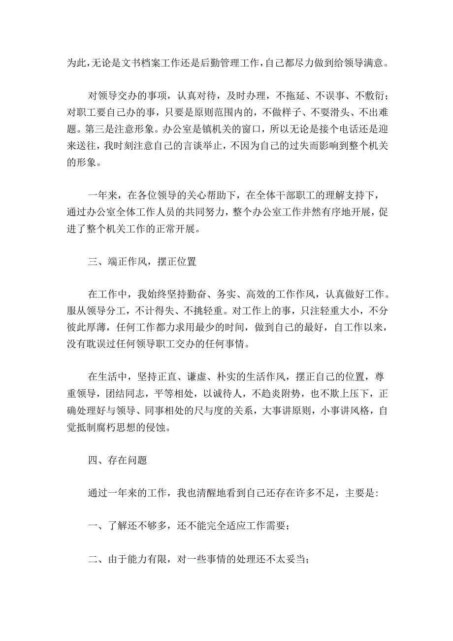 外事工作总结及计划范文2024-2024年度四篇.docx_第2页