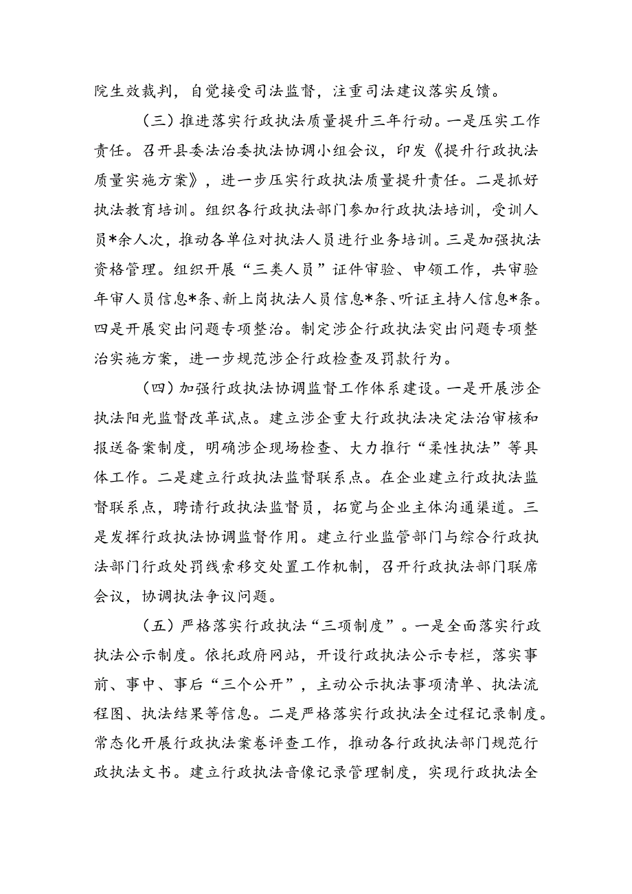 行政复议应诉和行政执法监督工作总结.docx_第2页