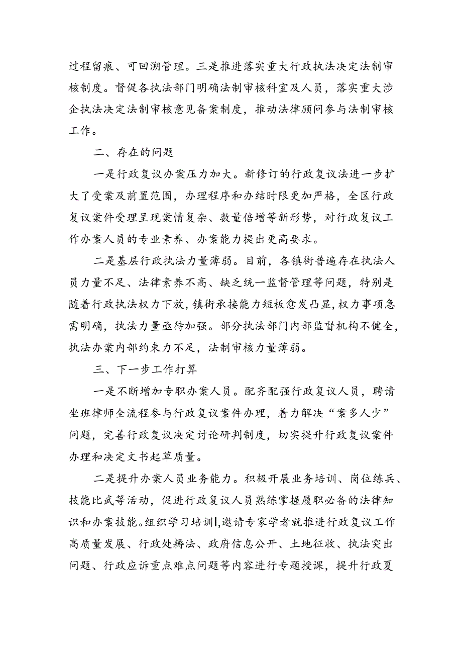 行政复议应诉和行政执法监督工作总结.docx_第3页