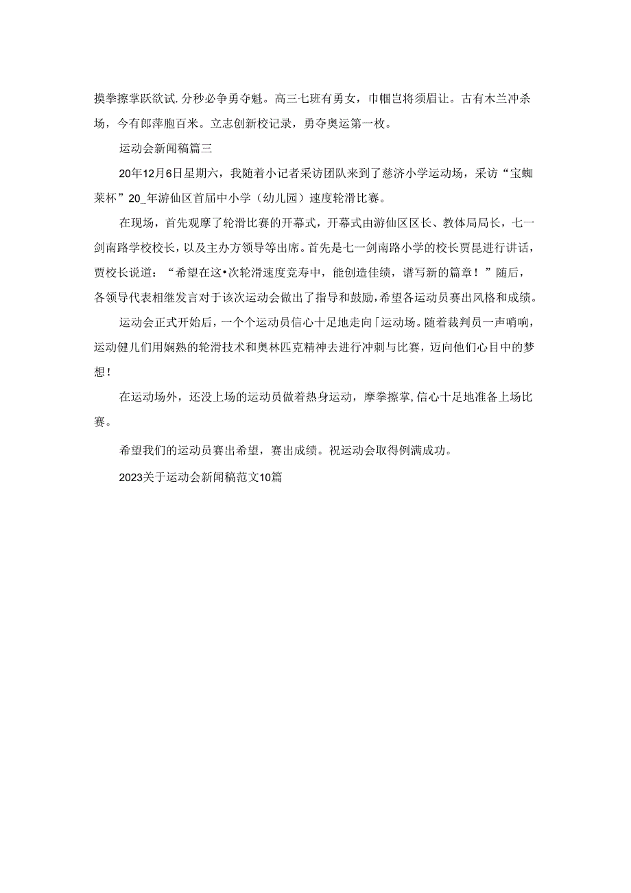 2023关于运动会新闻稿.docx_第2页