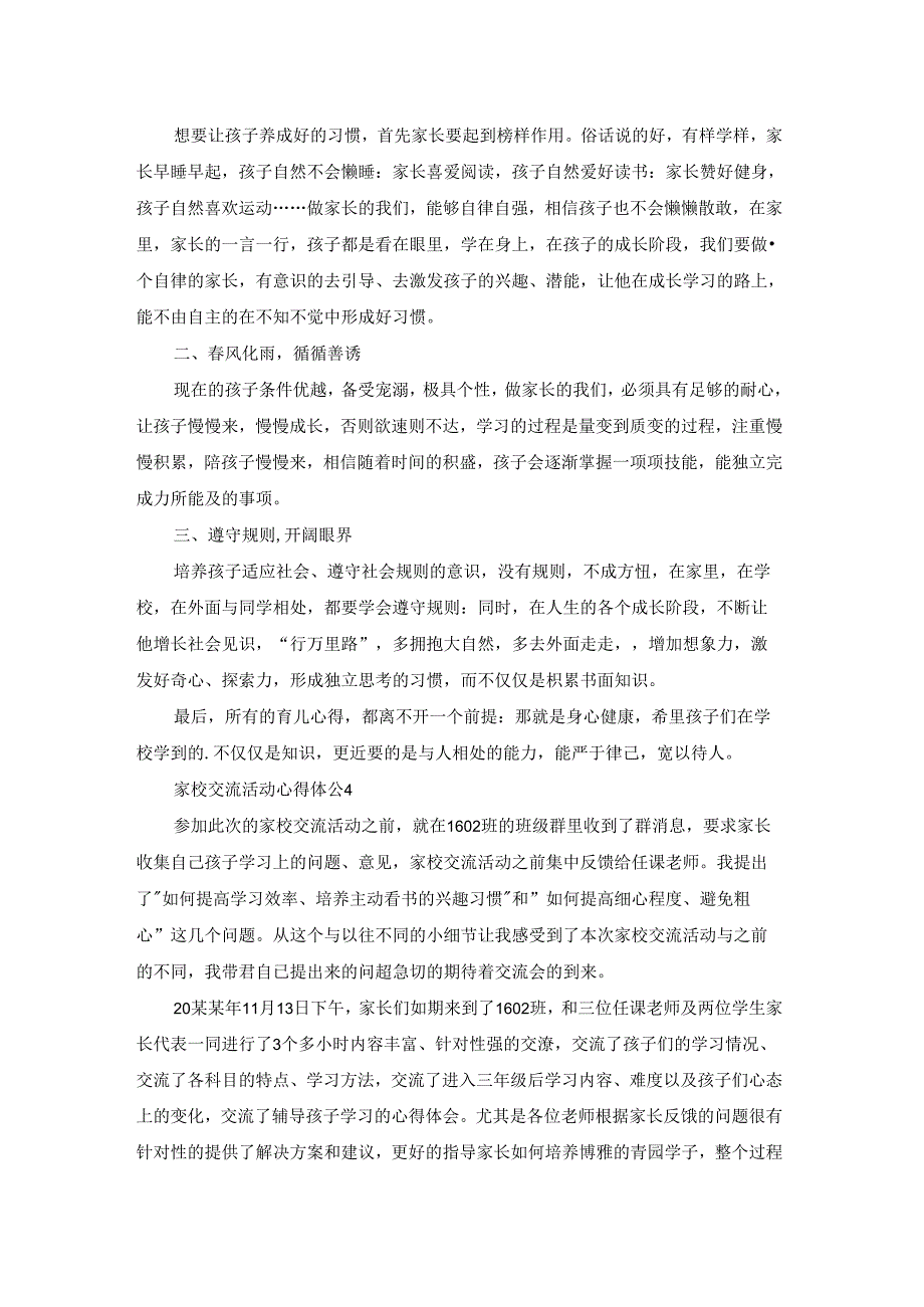 家校交流活动心得体会.docx_第2页