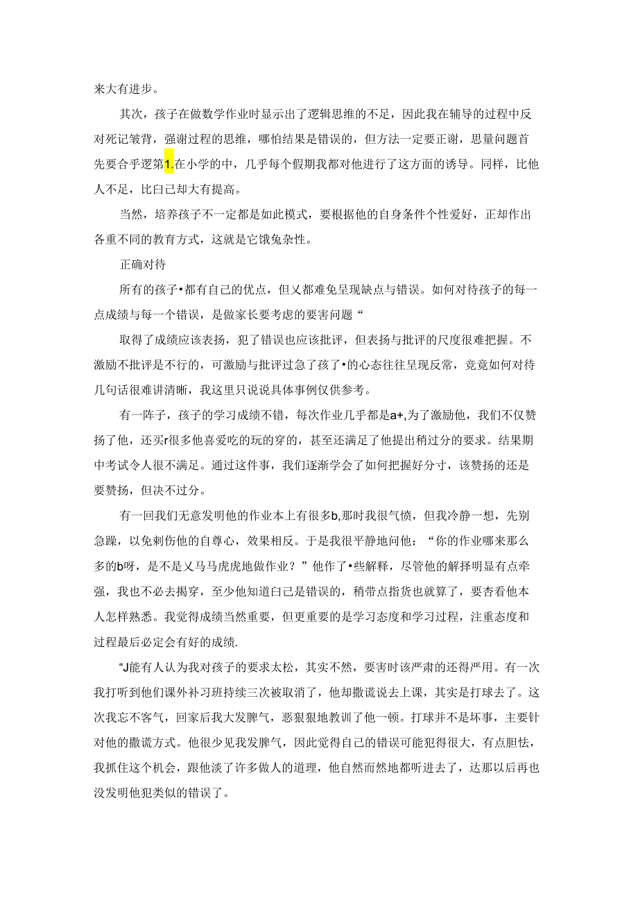 家校共育,助力孩子成长观后感范文（通用27篇）.docx_第3页