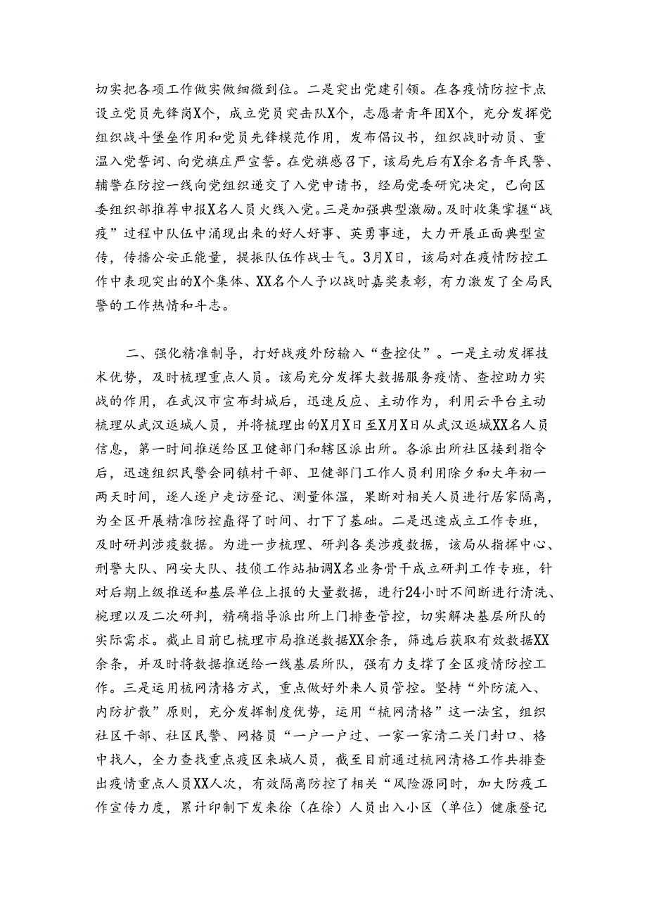 疫情防控物资保障组工作总结范文2024-2024年度(通用5篇).docx_第3页