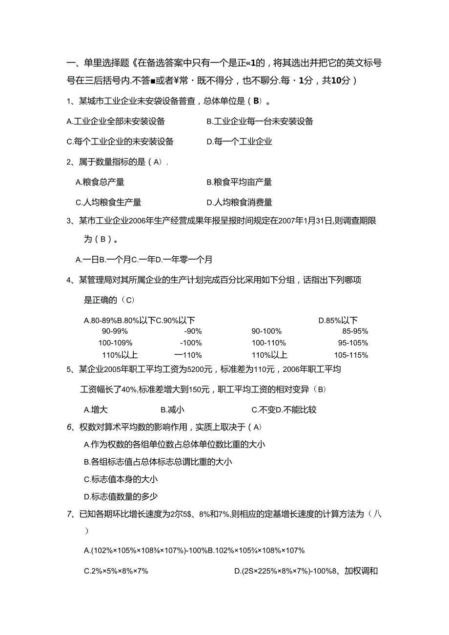 统计学期末考试试卷附答案.docx_第1页