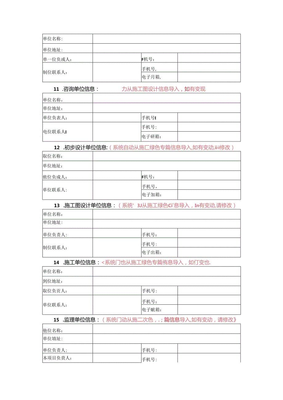 北京建筑项目绿色专篇（监理）示范文本1.0版.docx_第3页