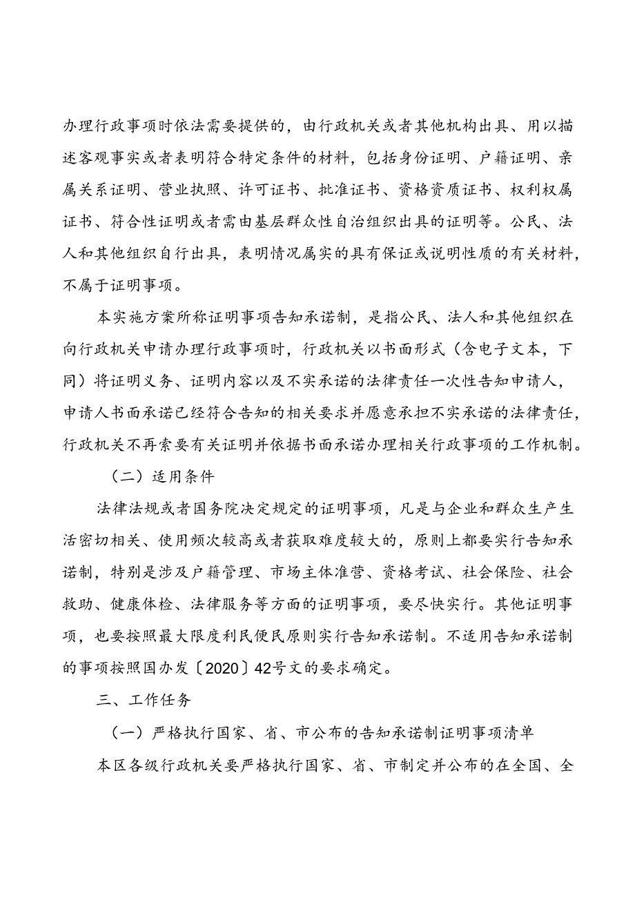 关于全面推行证明事项告知承诺制工作实施方案.docx_第2页