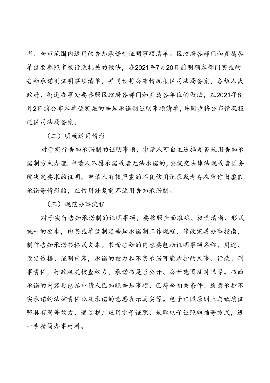 关于全面推行证明事项告知承诺制工作实施方案.docx_第3页