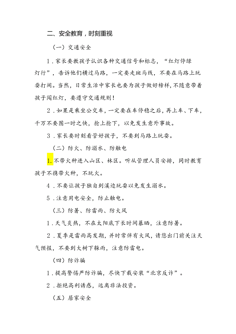 六篇幼儿园2024年暑假放假通知及安全提示致家长的一封信.docx_第2页