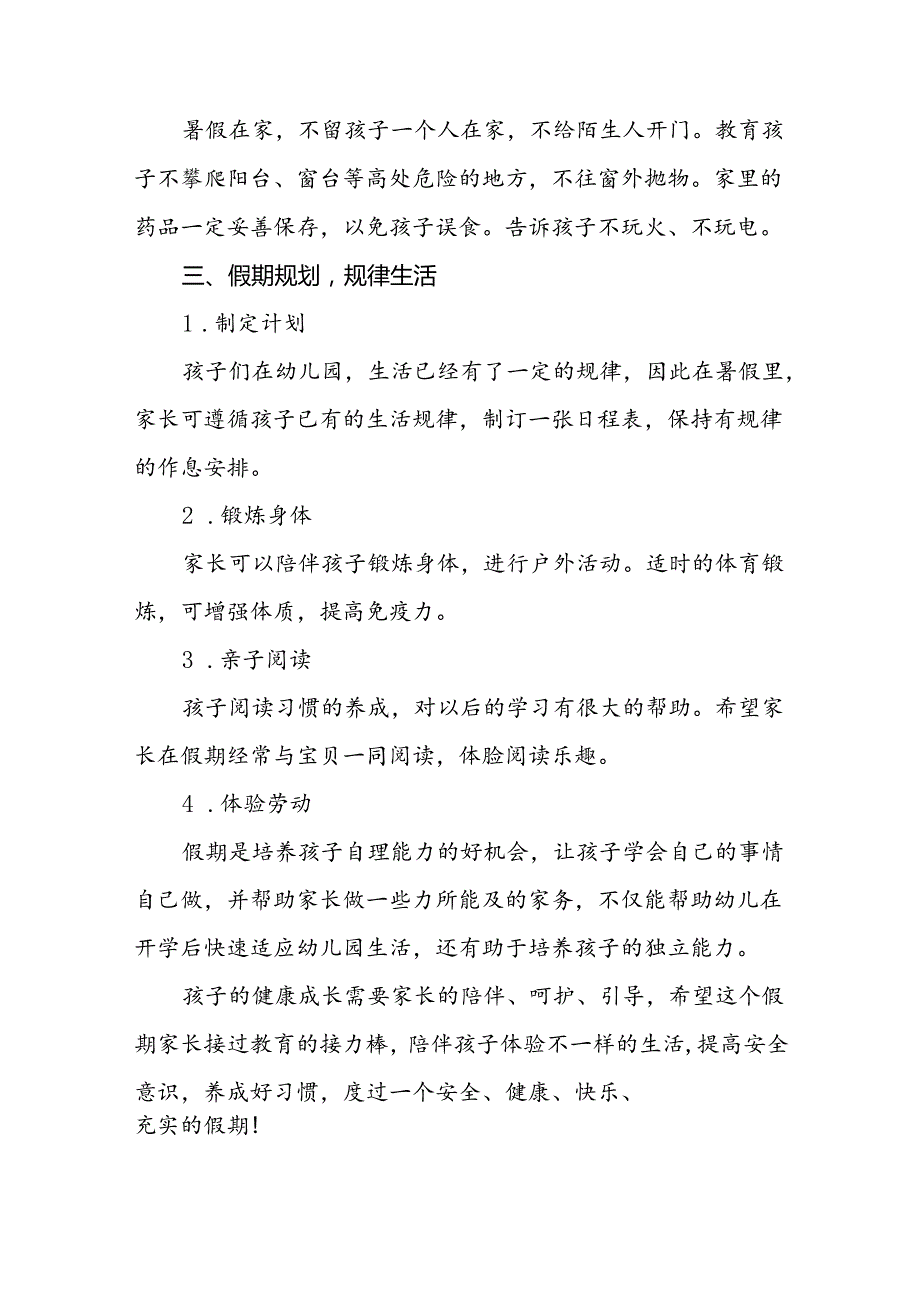 六篇幼儿园2024年暑假放假通知及安全提示致家长的一封信.docx_第3页