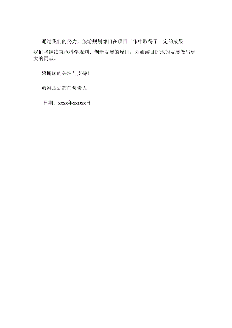 旅游规划部门的项目工作汇报.docx_第3页