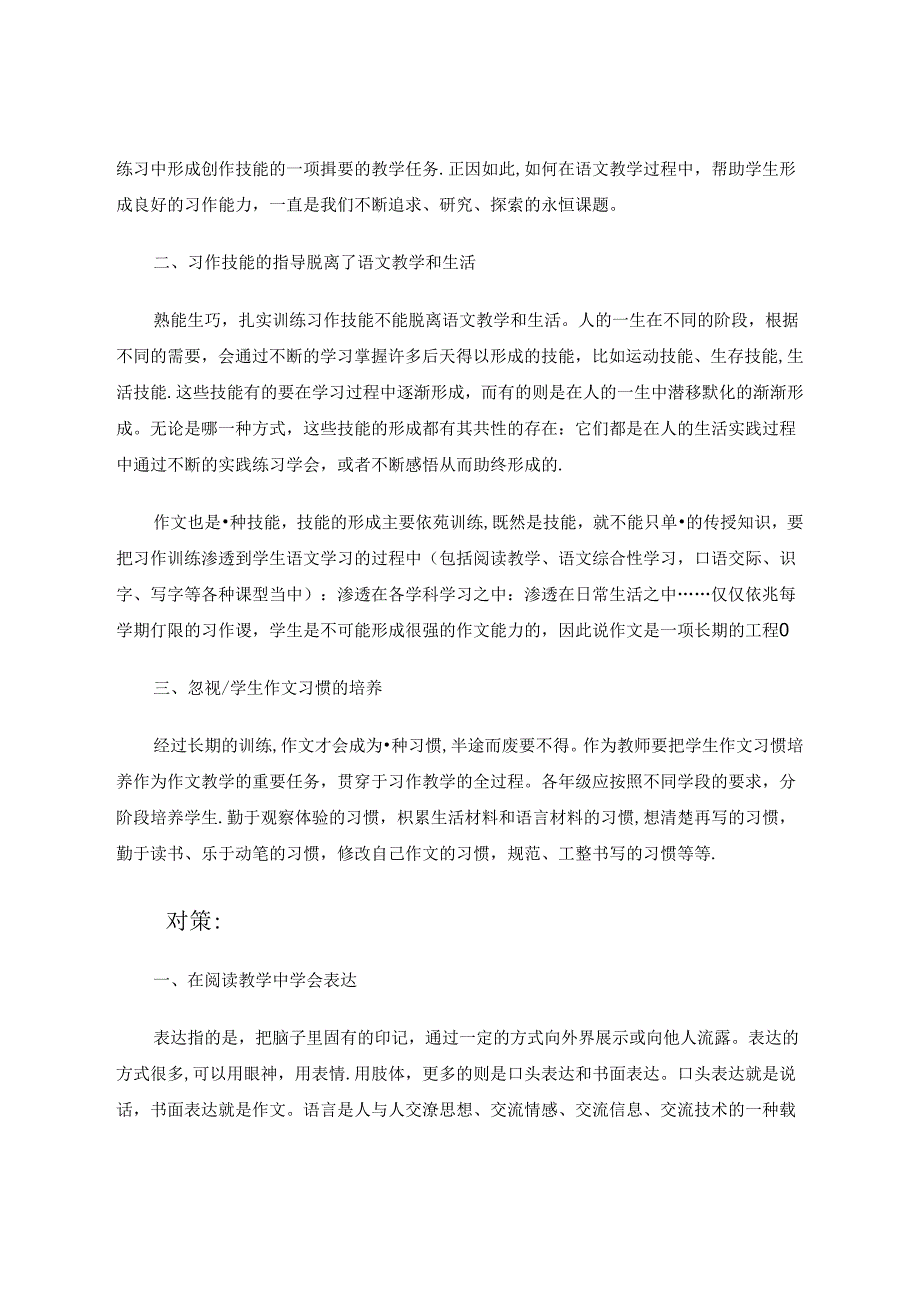 关于“考场作文为何学生无从下笔”的调查报告 论文.docx_第2页