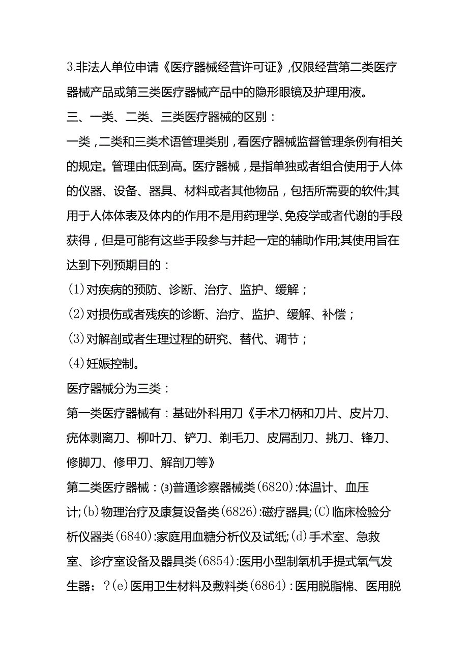 医疗器械租赁合同样本.docx_第2页