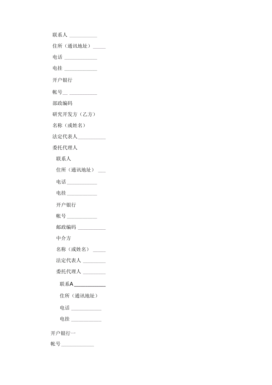 技术合作协议书范文合集十篇.docx_第3页