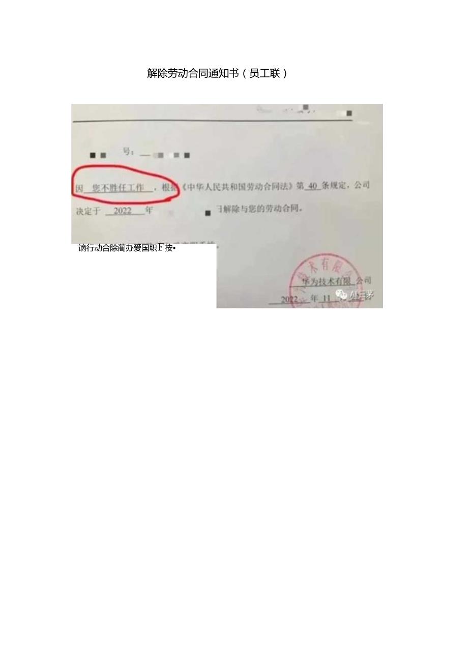 裁员解除劳动合同告知书模板.docx_第2页