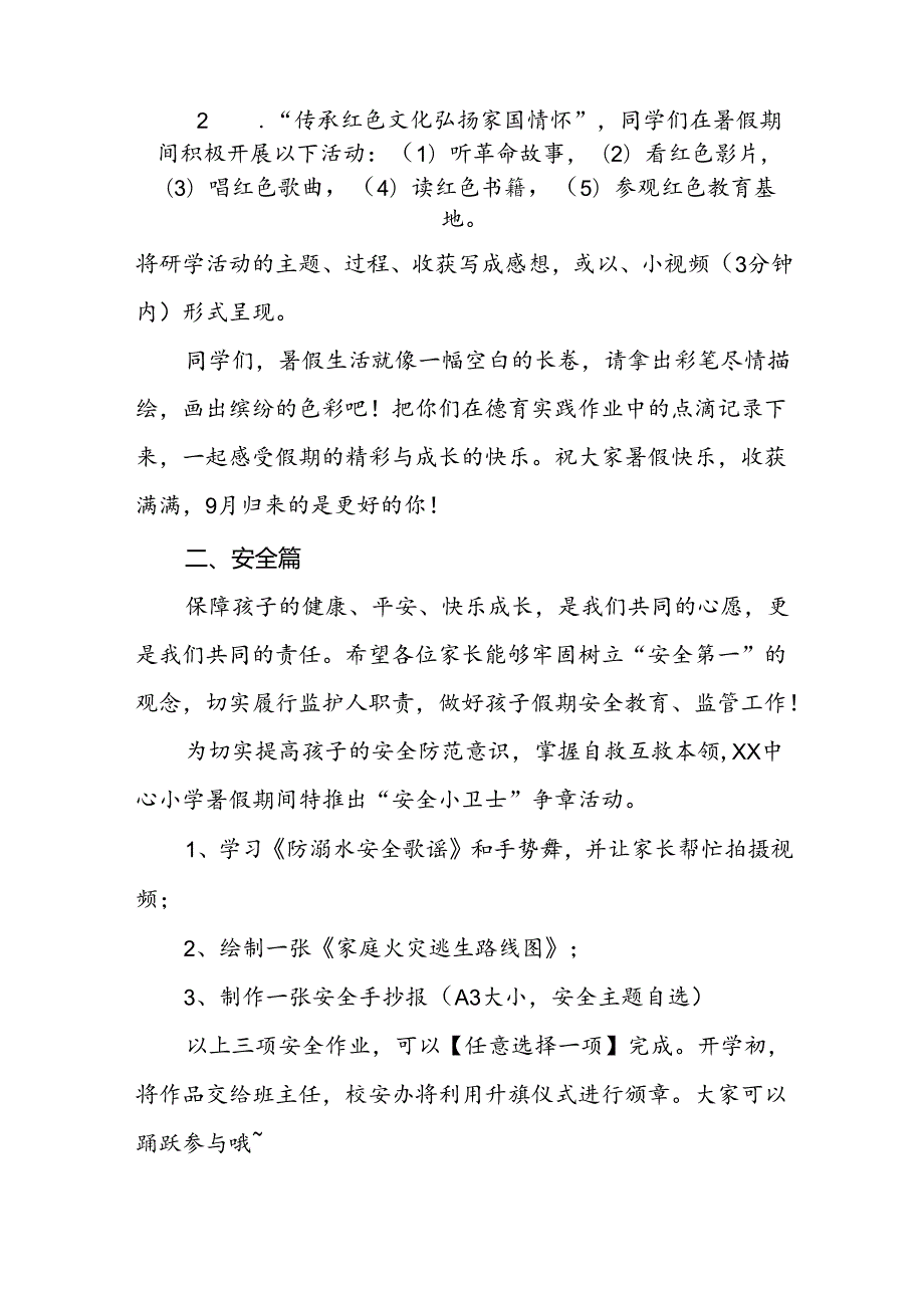 小学2024年暑假假期安全告家长书四篇.docx_第3页