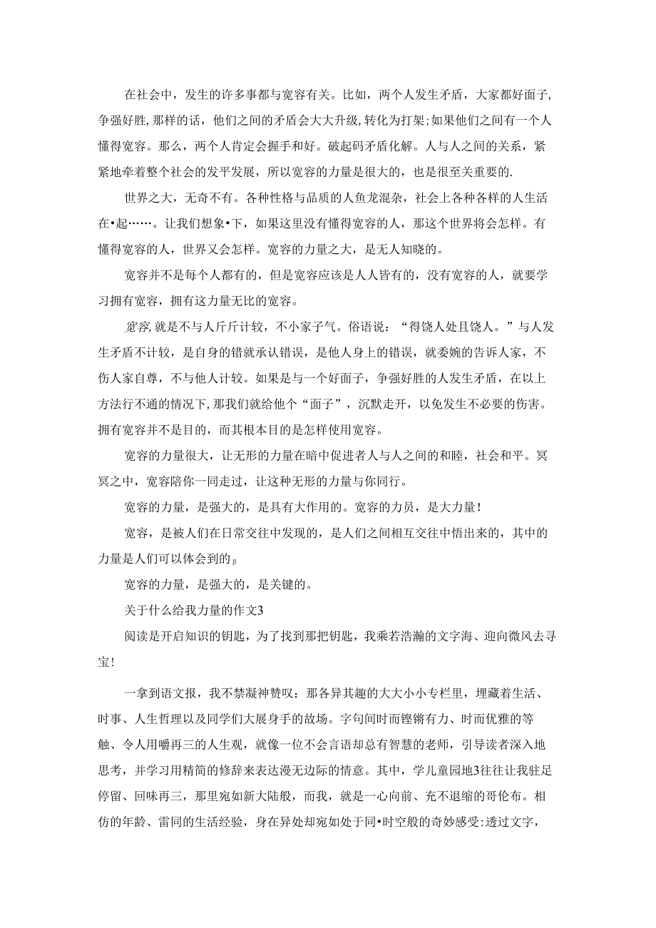 初二年级作文什么给我力量半命题范文精选700字.docx_第2页