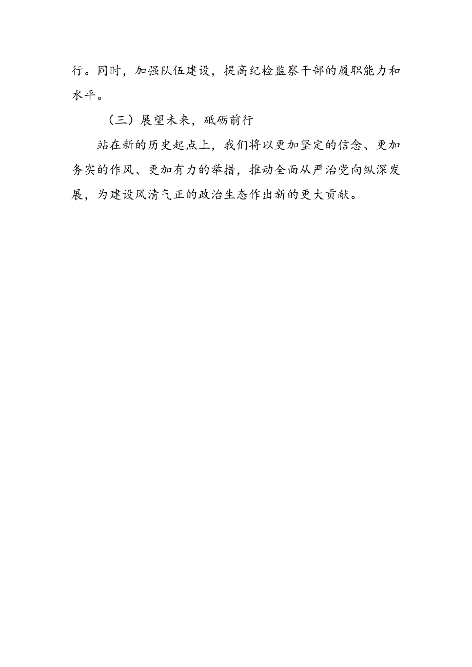 某县纪委监委关于群众身边不正之风和腐败问题集中整治的汇报材料.docx_第3页