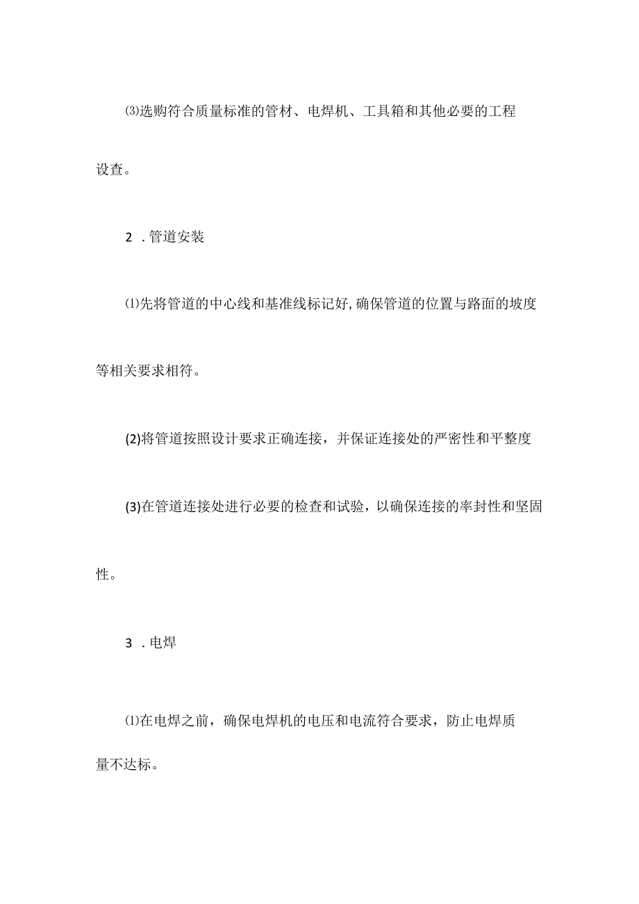 桥梁排水管施工方案.docx_第2页