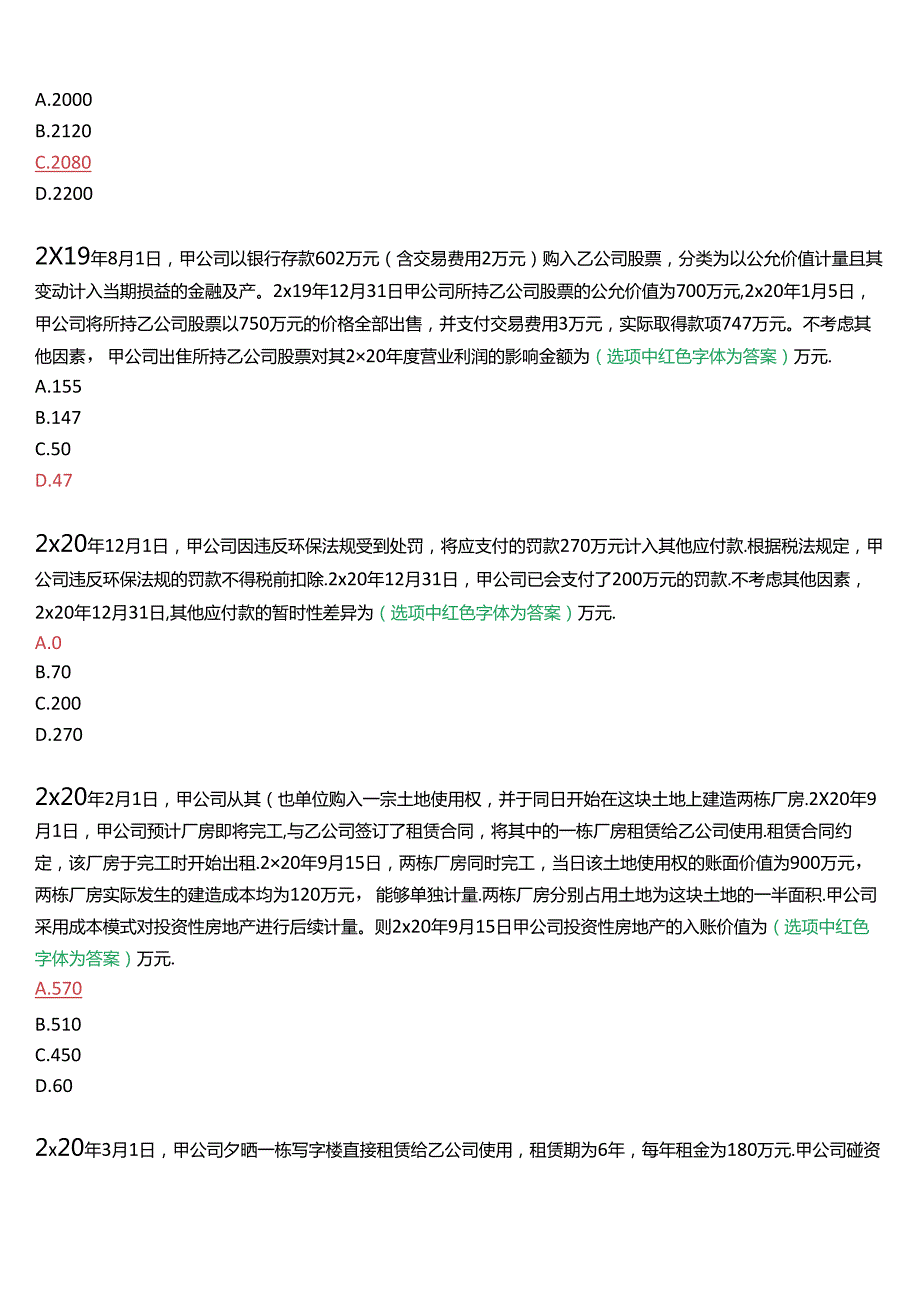 国家开放大学本科《会计实务专题》在线形考(形考作业三)试题及答案.docx_第2页