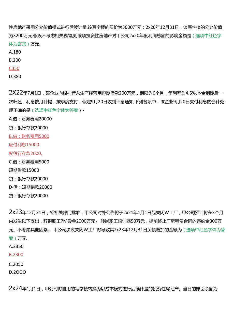 国家开放大学本科《会计实务专题》在线形考(形考作业三)试题及答案.docx_第3页