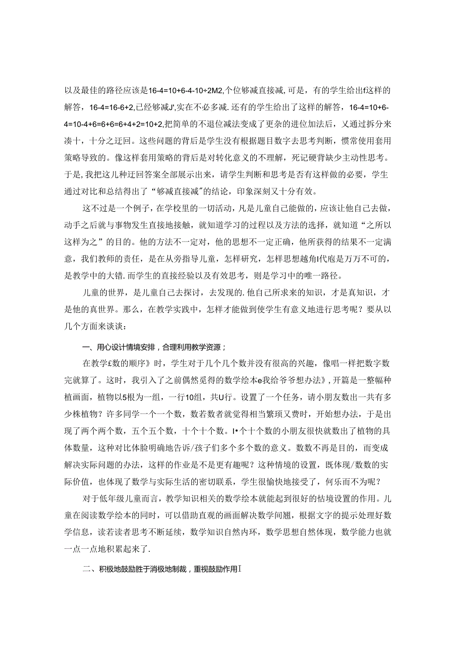 凡是儿童的思考皆有意义 论文.docx_第2页