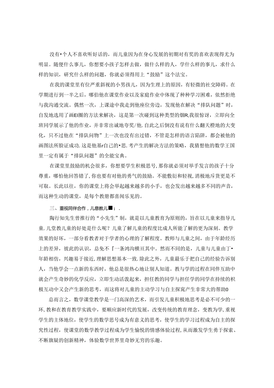 凡是儿童的思考皆有意义 论文.docx_第3页