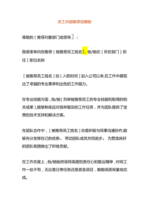 员工内部介绍信模板.docx