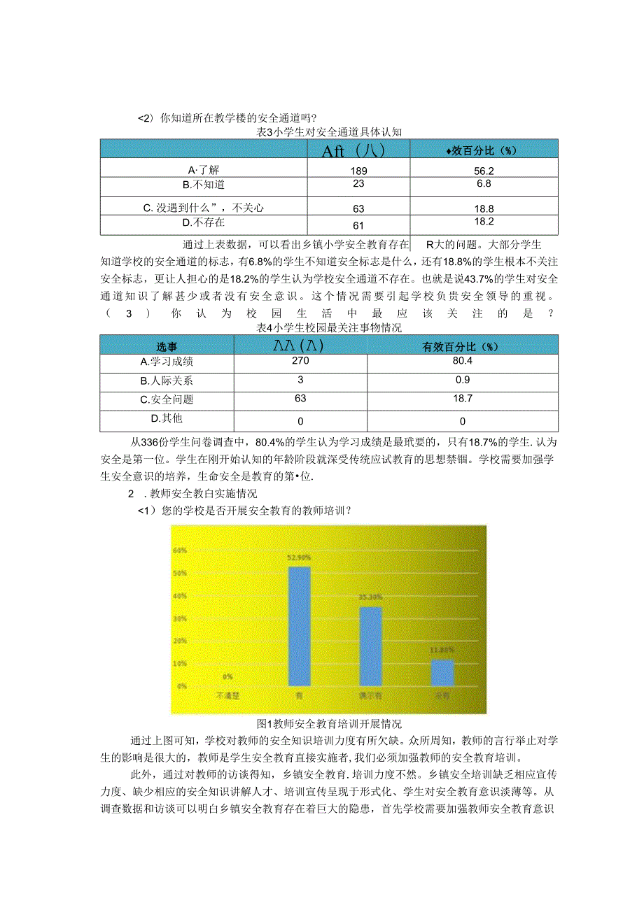 小学生安全教育存在的问题及改进措施 论文.docx_第3页