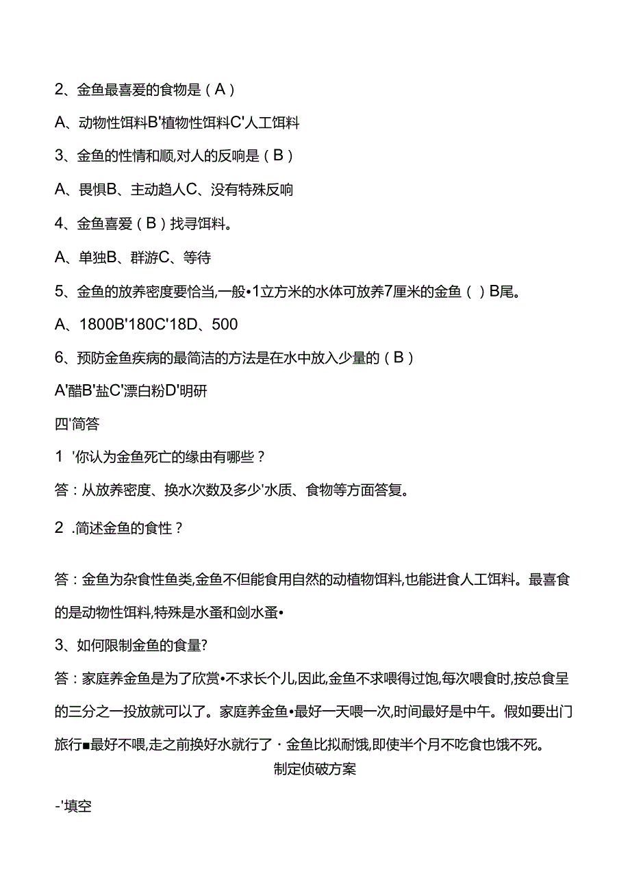 大象版六年级科学下册第三单元练习题带答案.docx_第2页