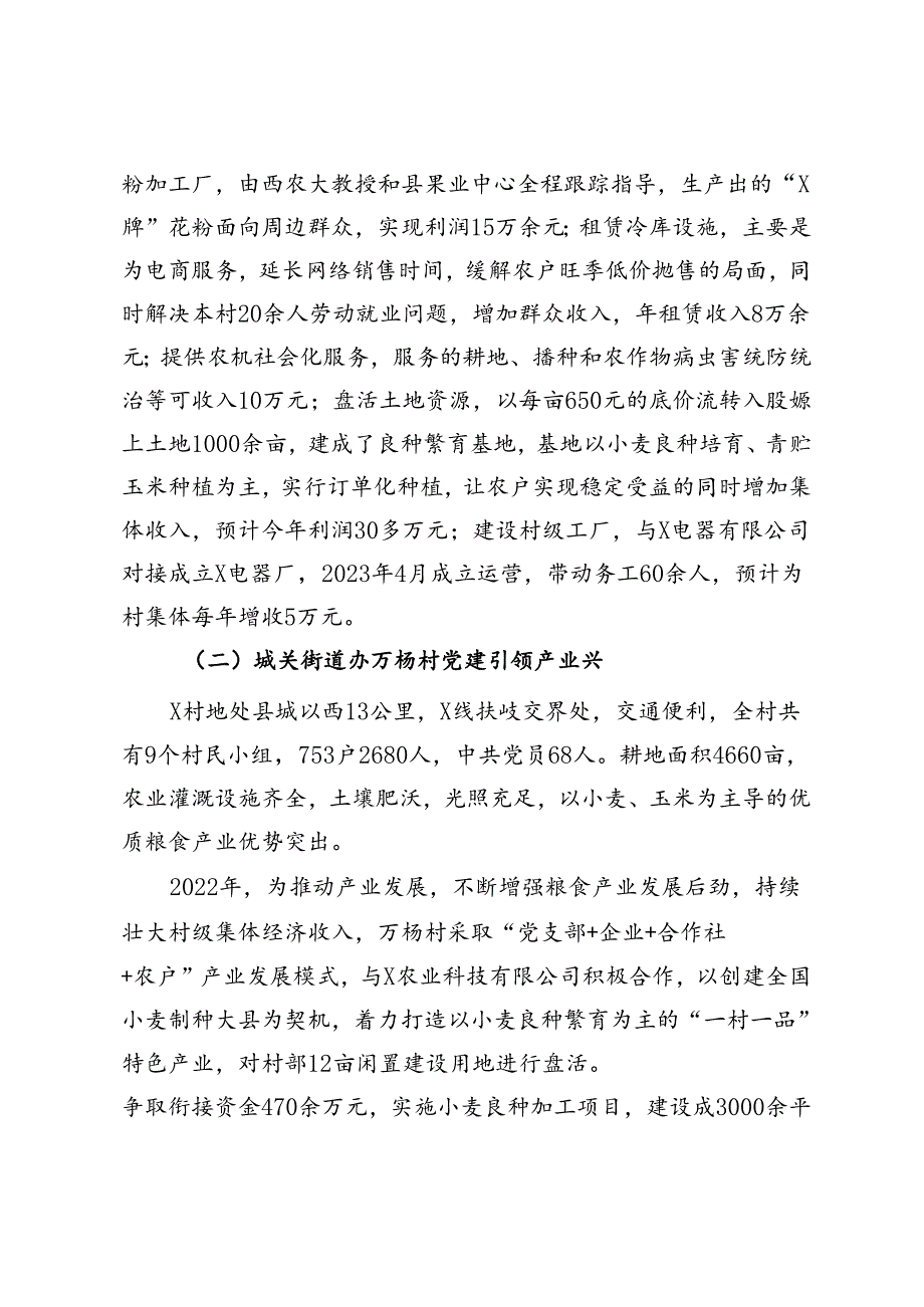 县壮大村集体经济情况调研报告.docx_第3页