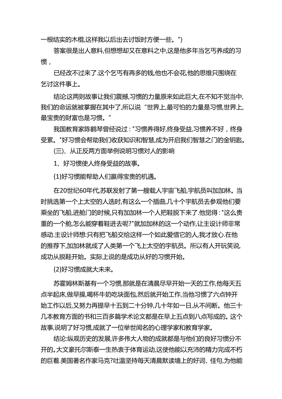 培养好习惯主题班会优秀教案.docx_第2页