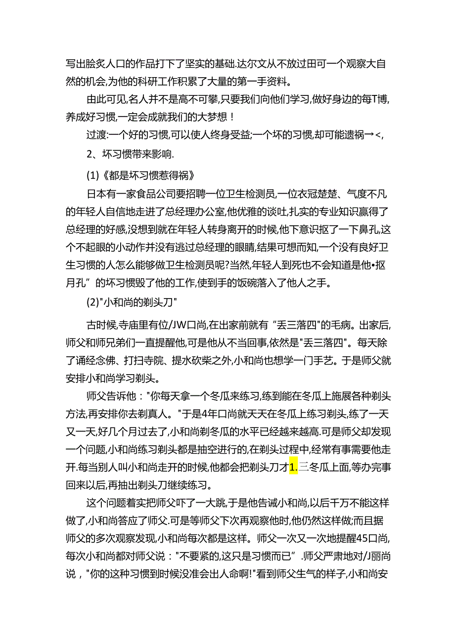 培养好习惯主题班会优秀教案.docx_第3页