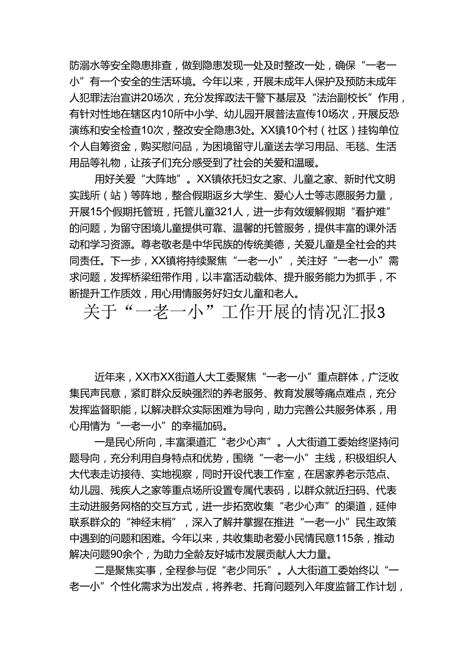 关于“一老一小”工作开展的情况汇报（4篇）.docx_第3页