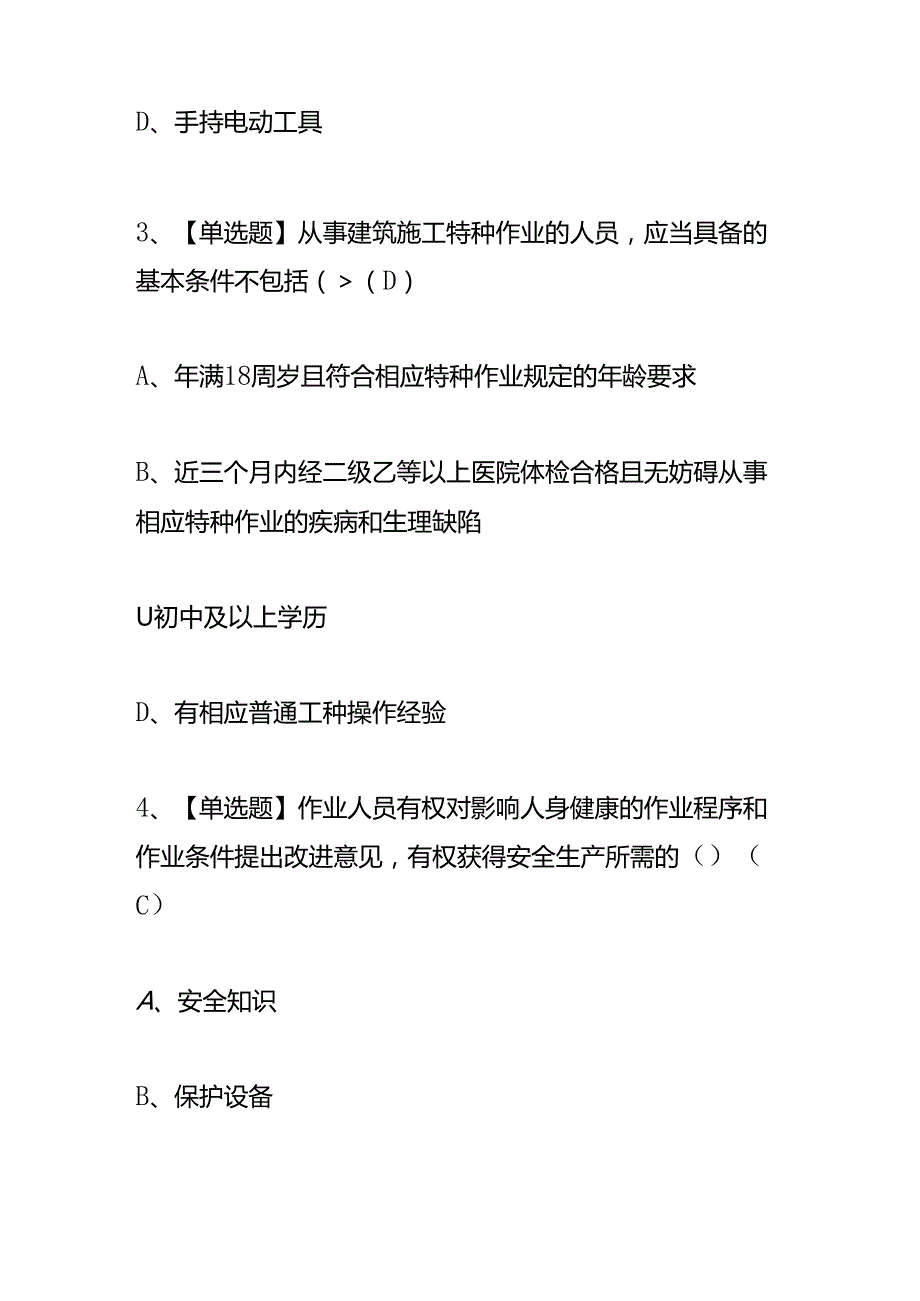 建筑焊工证考试题及答案.docx_第2页