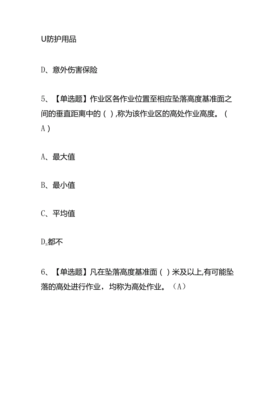 建筑焊工证考试题及答案.docx_第3页