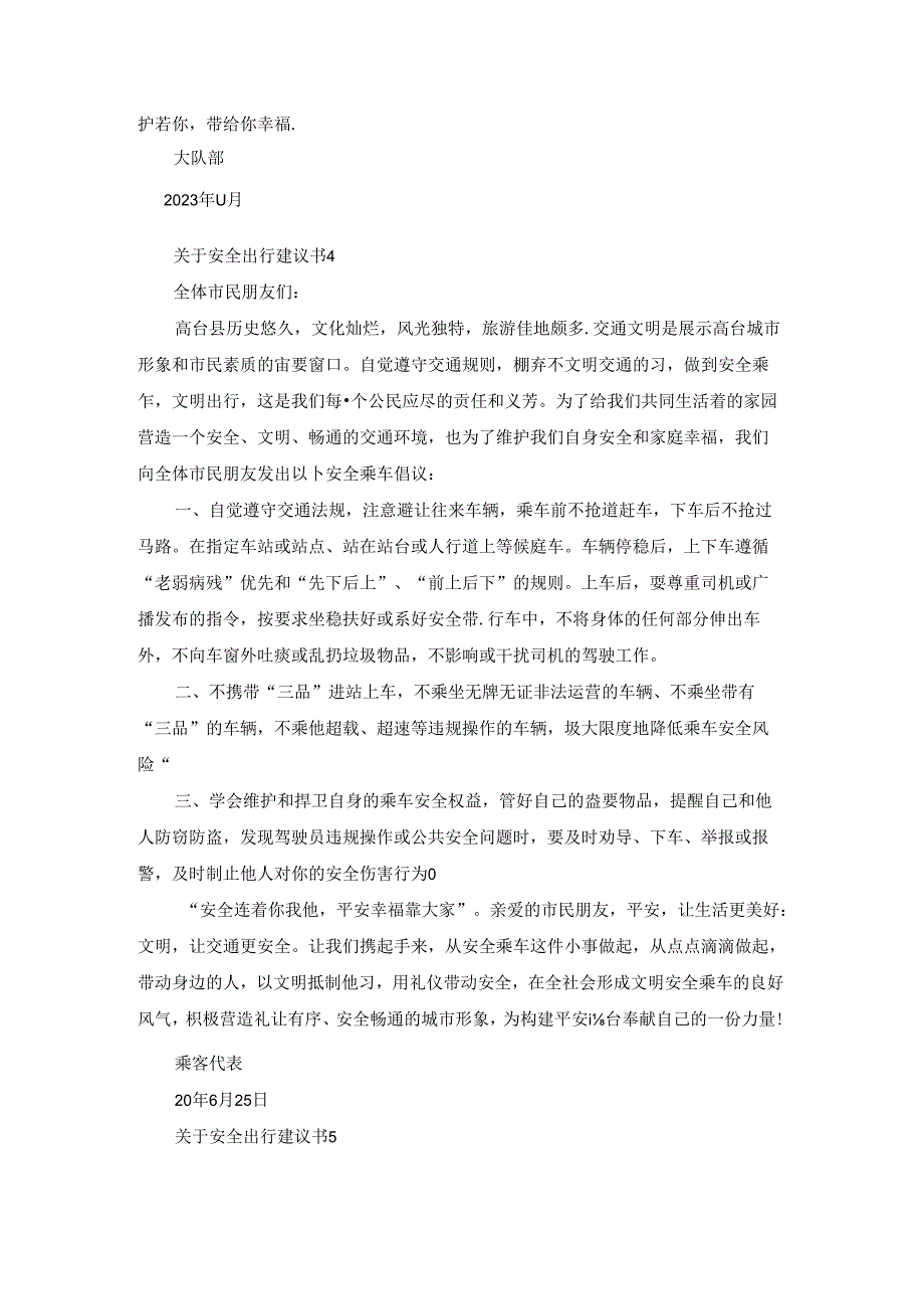 关于安全出行建议书5篇.docx_第3页