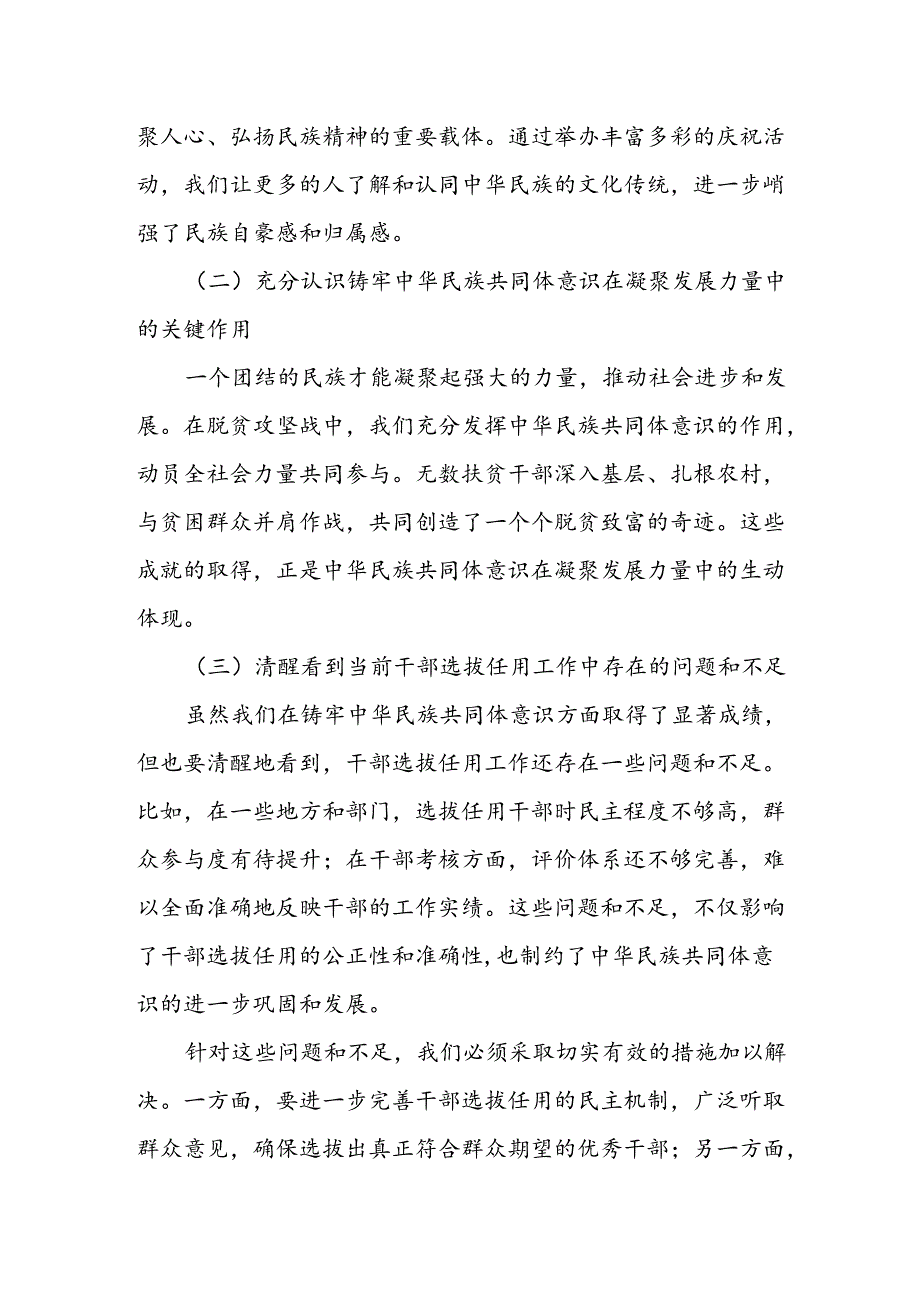 某市委书记铸牢中华民族共同体意识研讨发言材料.docx_第2页