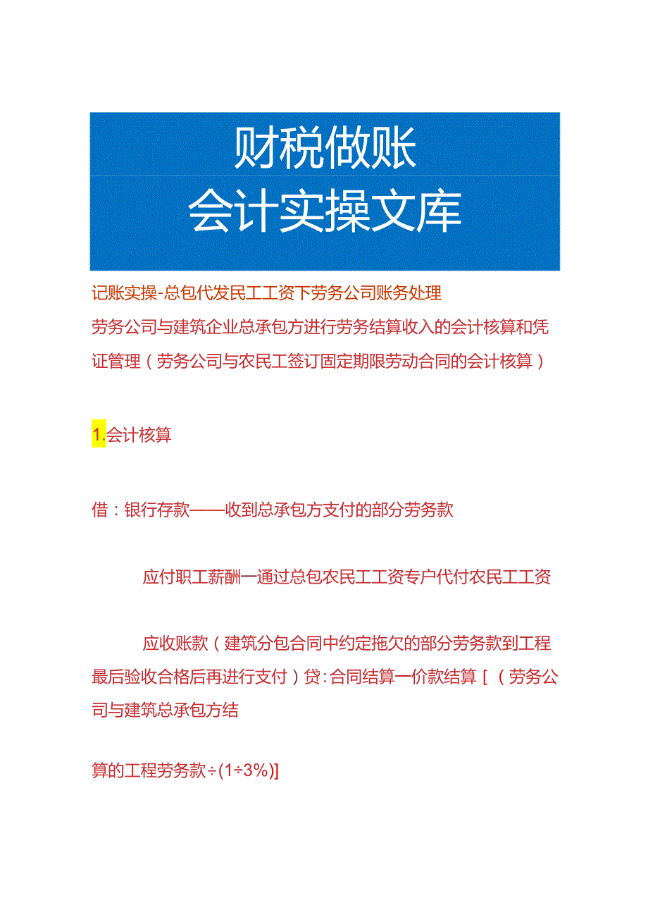 记账实操-总包代发民工工资下劳务公司账务处理.docx_第1页