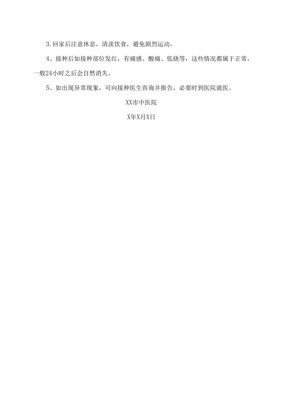 关于流感疫苗的小知识（2024年）.docx_第3页