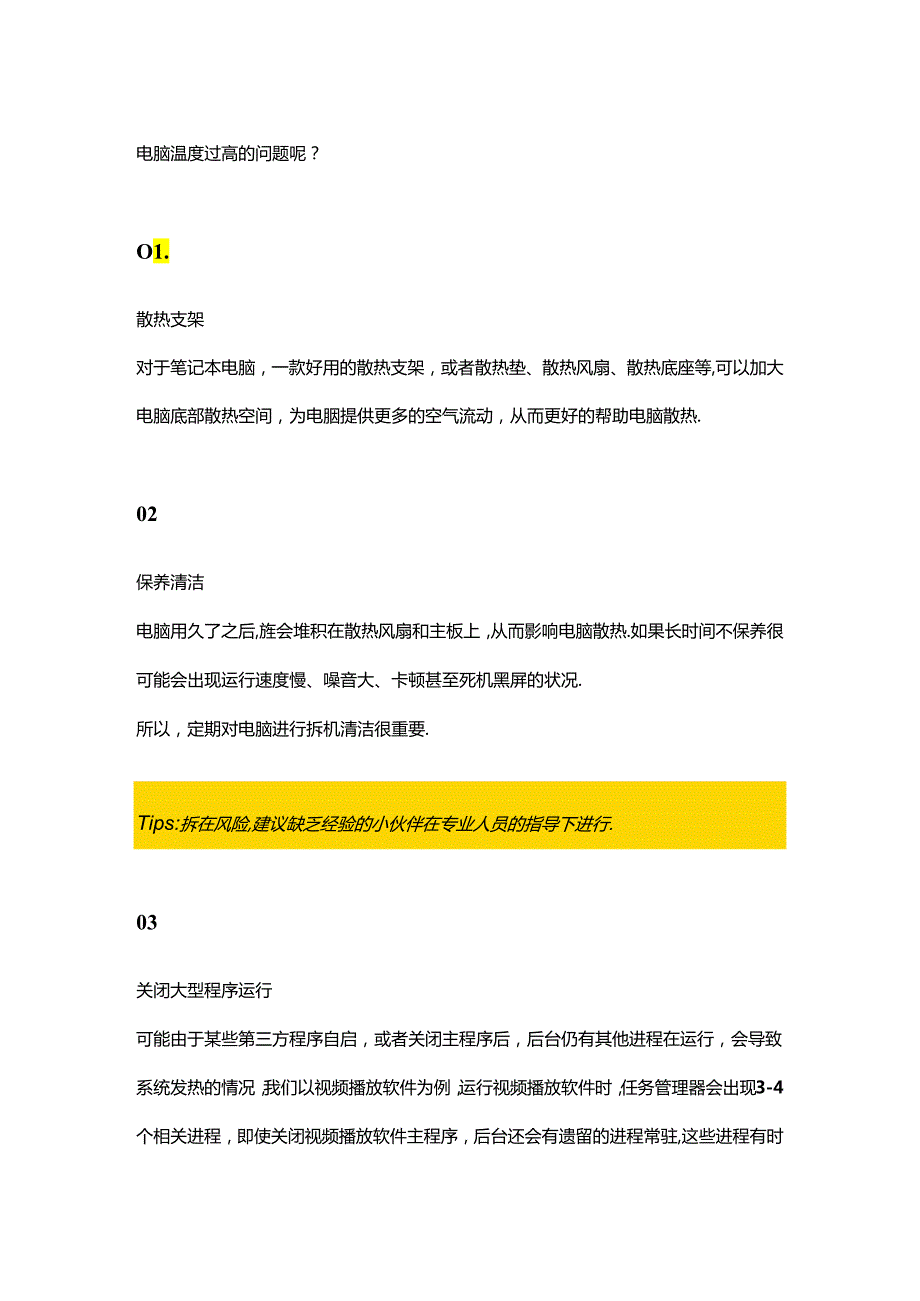 电脑开机一会儿就发烫有时自动重启附电脑降温的方法.docx_第3页