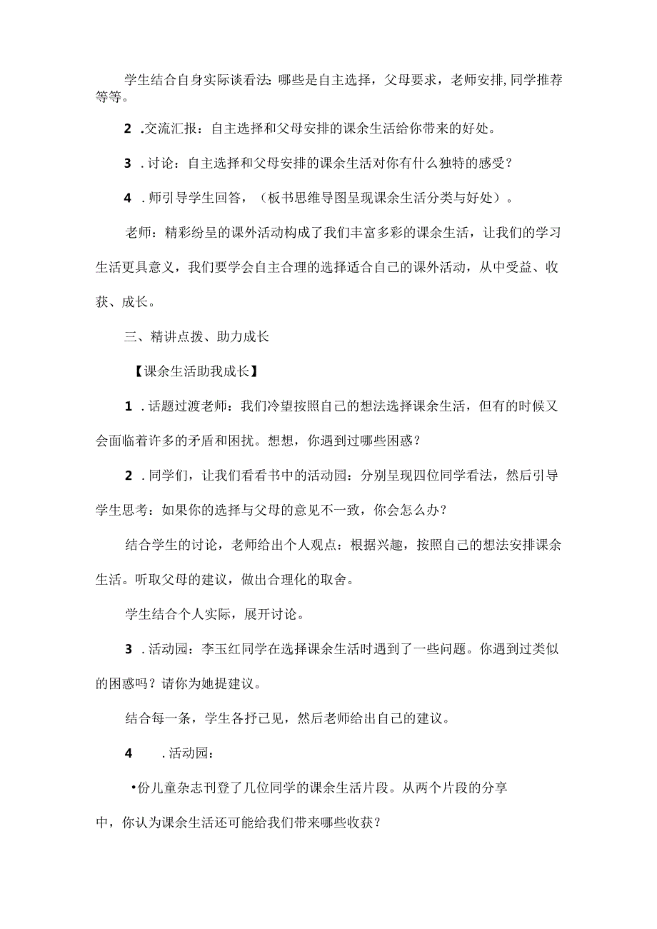 小学道德与法治五年级上册全册教学设计.docx_第2页