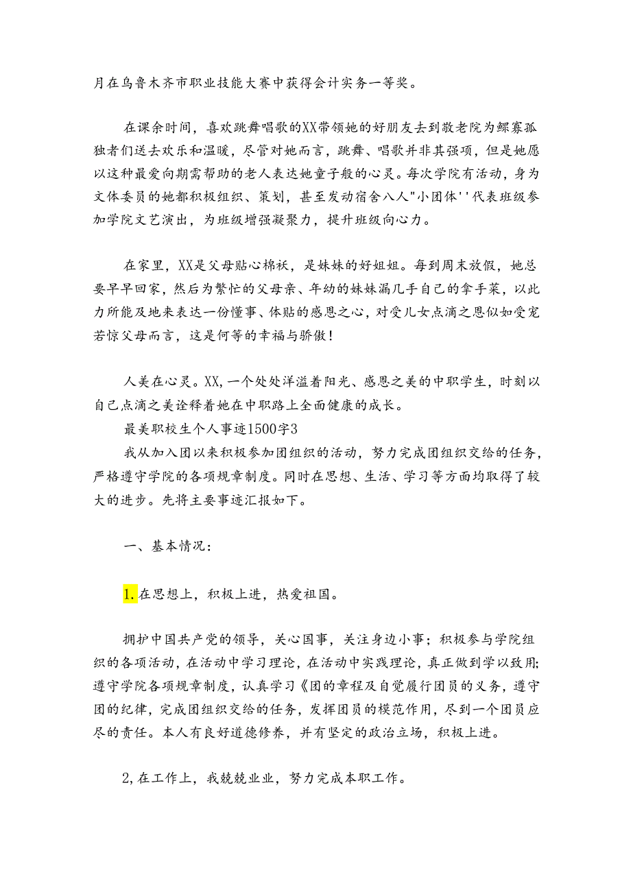 最美职校生个人事迹1500字范文2024-2024年度(通用6篇).docx_第3页