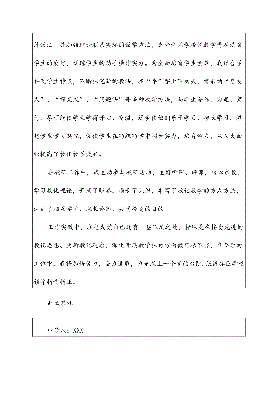 参评优秀教师申请书范文(精选5篇).docx_第3页